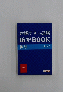 定期テスト必勝 暗記BOOK 数学 数学Ⅰ