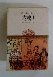 大地Ⅰ　　The Good Earth, Sons