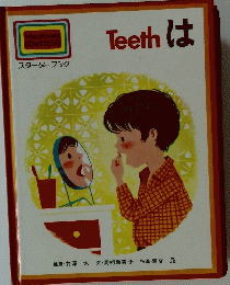 Macdonald STARTERS スターターブック Teeth は　