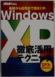 WinPC　基礎から応用まで総まとめ Windows　　2009年1月号