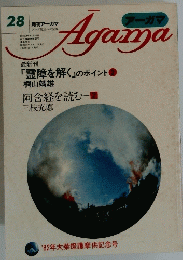 月刊アーガマ　昭和57年4月1日発行