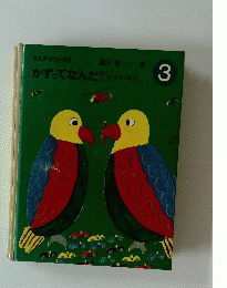 かずってなんだ?