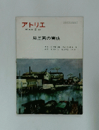 アトリエNO.480　1967年2月
