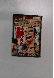ジャンプ　1991年9月号