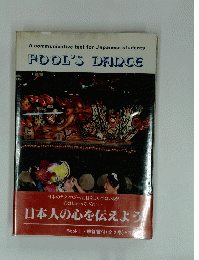 FOOL'S DANCE　日本人の心を伝えよう