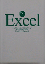 Excel THE FIRST-BEST TEXTBOOK OF MICROSOFT EXCEL [COMPLETE EDITION]