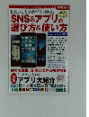 SNS&アプリの選び方&使い方