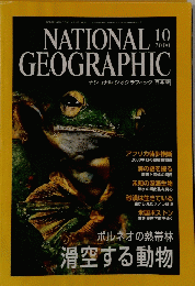 NATIONAL GEOGRAPHIC　２０００年１０月号