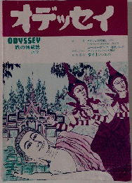 オデッセイ　旅の情報誌　32号