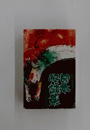 日本怪談集