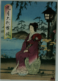 九月大歌舞伎
