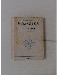 税理士試験要点整理シリーズ　簿記論の要点整理　