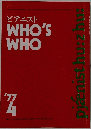 ピアニスト WHO'S WHO　1977年4月号