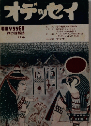 オデッセイ　ODYSSEY　旅の情報誌　Vol.28