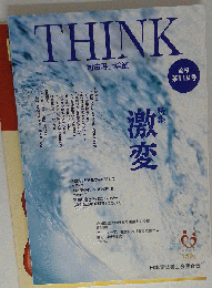 THINK 司法書士論叢 会報第119号