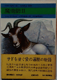 魔術師2