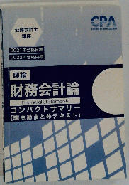 財務会計論