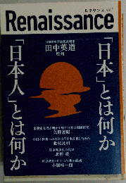 本の古代史にされた「謎」本とは何か本人とは何か 本国史学会代表理事監修