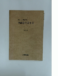 特許・実用新案　明細書の書き方　