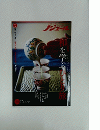 ノジュール　2024年10月号
