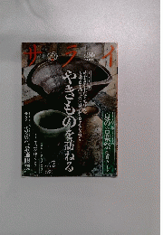 サライ　2014年7月号