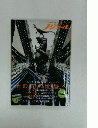 ノジェル  2024年3月号