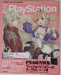 電撃PlayStation  2013年 7月号