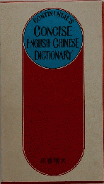 Continentals Concise English-Chinese Dictionary