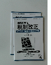令和6年度税制改正　個人資産・消費課税、納税環境整備