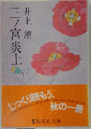 三ノ宮炎上
