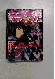 アニメディアー　2005年11月号