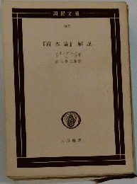 資本論 解説