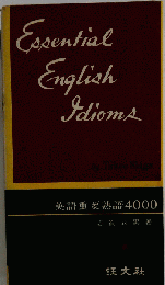 高校英語重要熟語 4000
