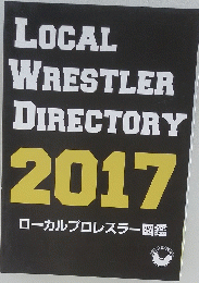LOCAL WRESTLER DIRECTORY 2017 ローカルプロレスラー図鑑