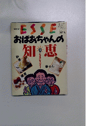 エッセ ESSE No.14