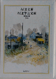 ちくま文庫　ちくま学芸文庫　解説目録 2020
