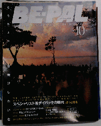 BE-PAL  2001年10月号