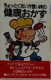 ちょっとぐあいが悪い時の健康おかず