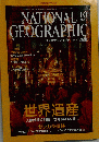 National Geographic 　2002年10月号