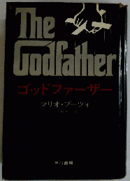 The Godfather ゴッドファーザー