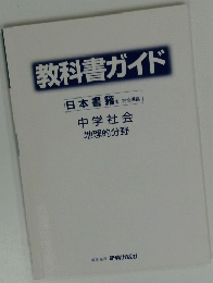 教科書ガイド