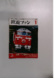 鉄道ファン　2007年1月号　Vol.47　No.549