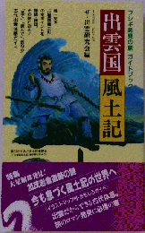 出雲国 風土記
