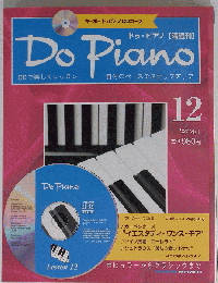 DO PIANO 12　1997-4