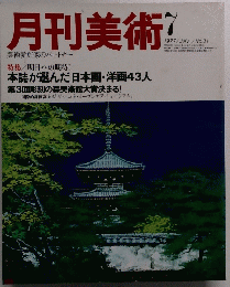 月刊美術　１９７７年７月号　No.21