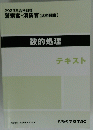 2023年合格目標 警察官・消防官 (大卒程度) 数的処理 テキスト