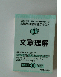 合格 文章理解　２０２１年６月号