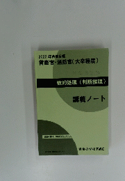 2022年合格目標 警察官・消防官(大卒程度)
