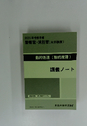 警察官・消防官(大卒程度)