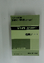 2023年合格目標 警察官・消防官 (大卒程度) 数的処理 (判断推理) 講義ノート